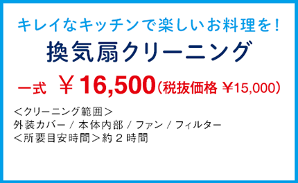 換気扇クリーニング 換気扇クリーニング