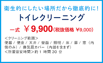 トイレクリーニング トイレクリーニング